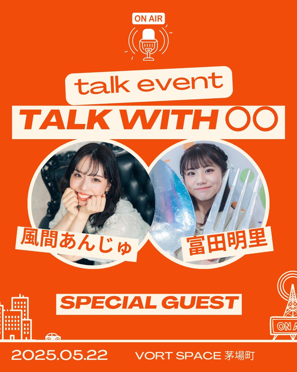 富田明里(とみあか) (@tomiaka_0102) on Twitter photo 📢お知らせ📢
こちらのラジオ風トークイベントに出演します!
いつもお世話になってる
うーちゃん(<a href="/u_chan211/">宇崎ゆい/ U-chan</a> )と
あんちゃんと!
たくさんお話しできるみたい🗣️
是非遊びにいらしてください!
🎟️チケット予約🎟️
5/2 21:00〜
teket.jp/13483/50250 📢お知らせ📢
こちらのラジオ風トークイベントに出演します!
いつもお世話になってる
うーちゃん(<a href="/u_chan211/">宇崎ゆい/ U-chan</a> )と
あんちゃんと!
たくさんお話しできるみたい🗣️
是非遊びにいらしてください!
🎟️チケット予約🎟️
5/2 21:00〜
teket.jp/13483/50250