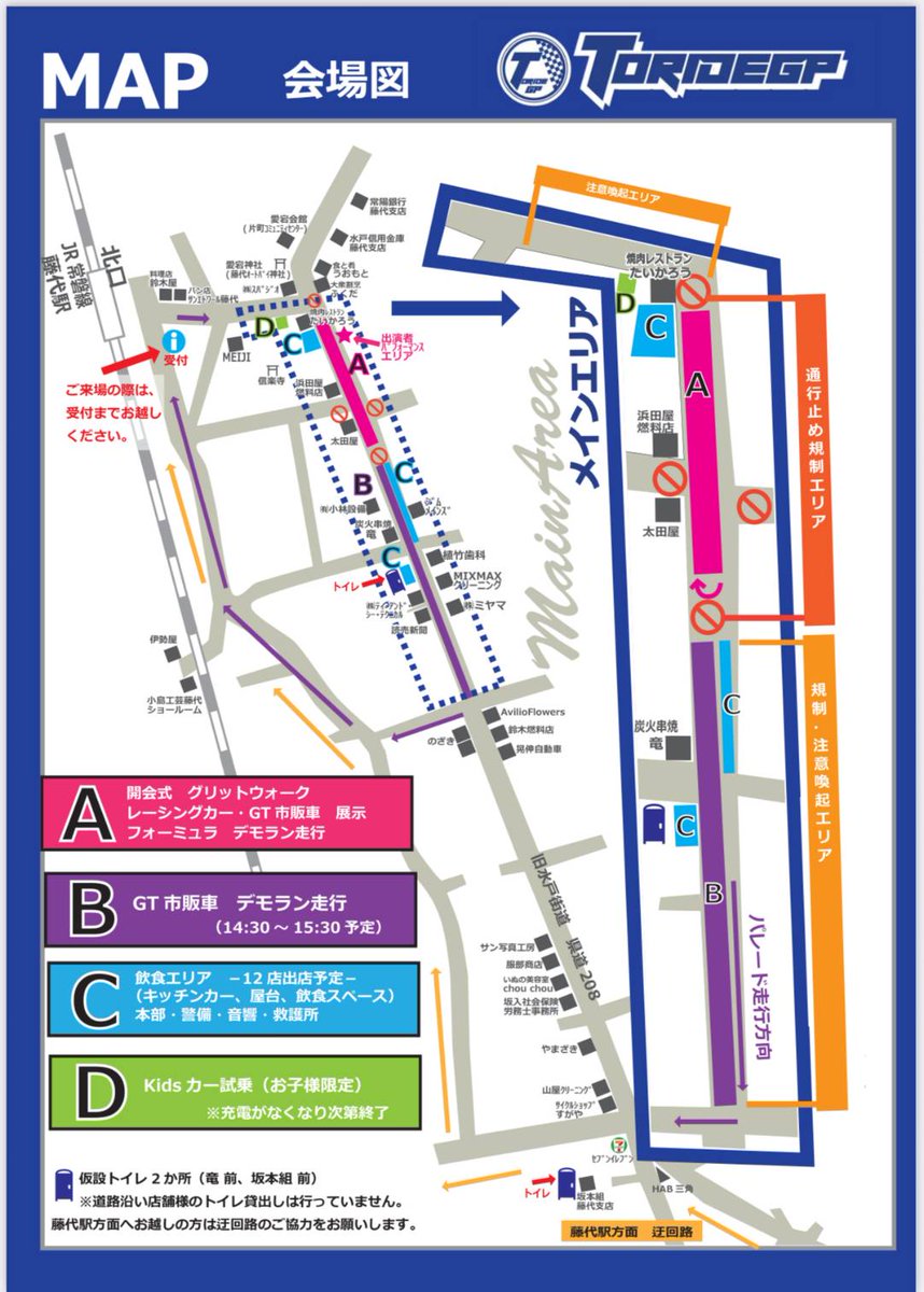 TorideGP's tweet photo. Update 

#toridegp
#取手gp https://t.co/wwvcrSwKCF
