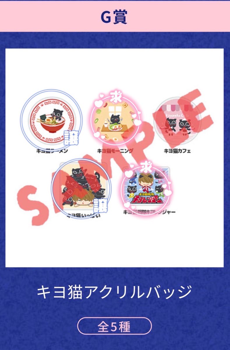 キヨ くじ A賞 キヨ15周年くじ A賞、G賞(コンプ)