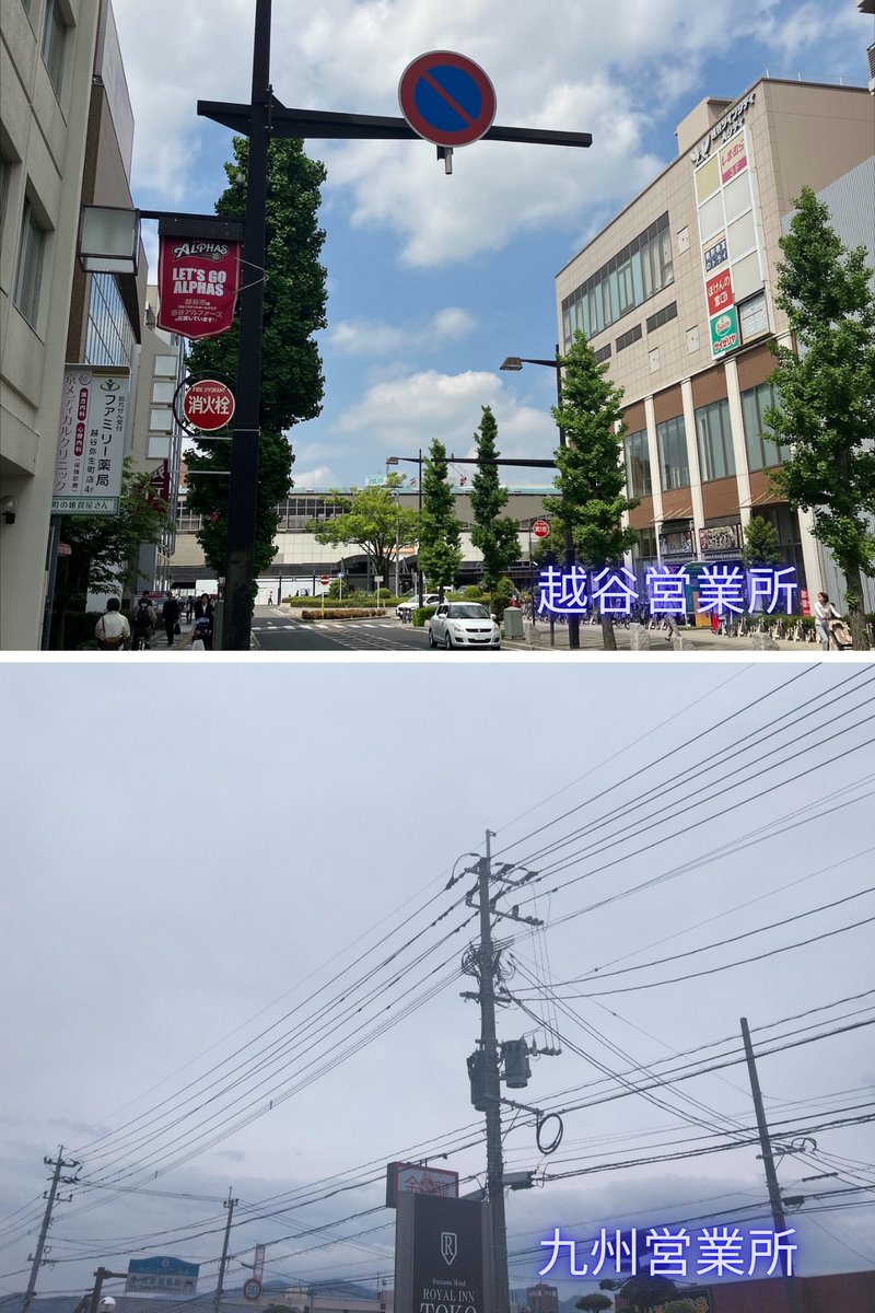 meiwa_corp's tweet photo. 全国拠点メンバーに呼びかけ📢💬

5月のお天気が大集合🙌
全国的に晴天☀️
気持ちの良い天候ですが、気圧の変化による天気痛にも要注意⚠️

GW後半に向けて、お仕事をスッキリ片付けてまいりましょう💪

#企業公式が毎朝地元の天気を言い合う
#がんばろう企業公式
#新潟 #北海道 #仙台 #東京 #越谷 #九州 https://t.co/2SUm1SLbli