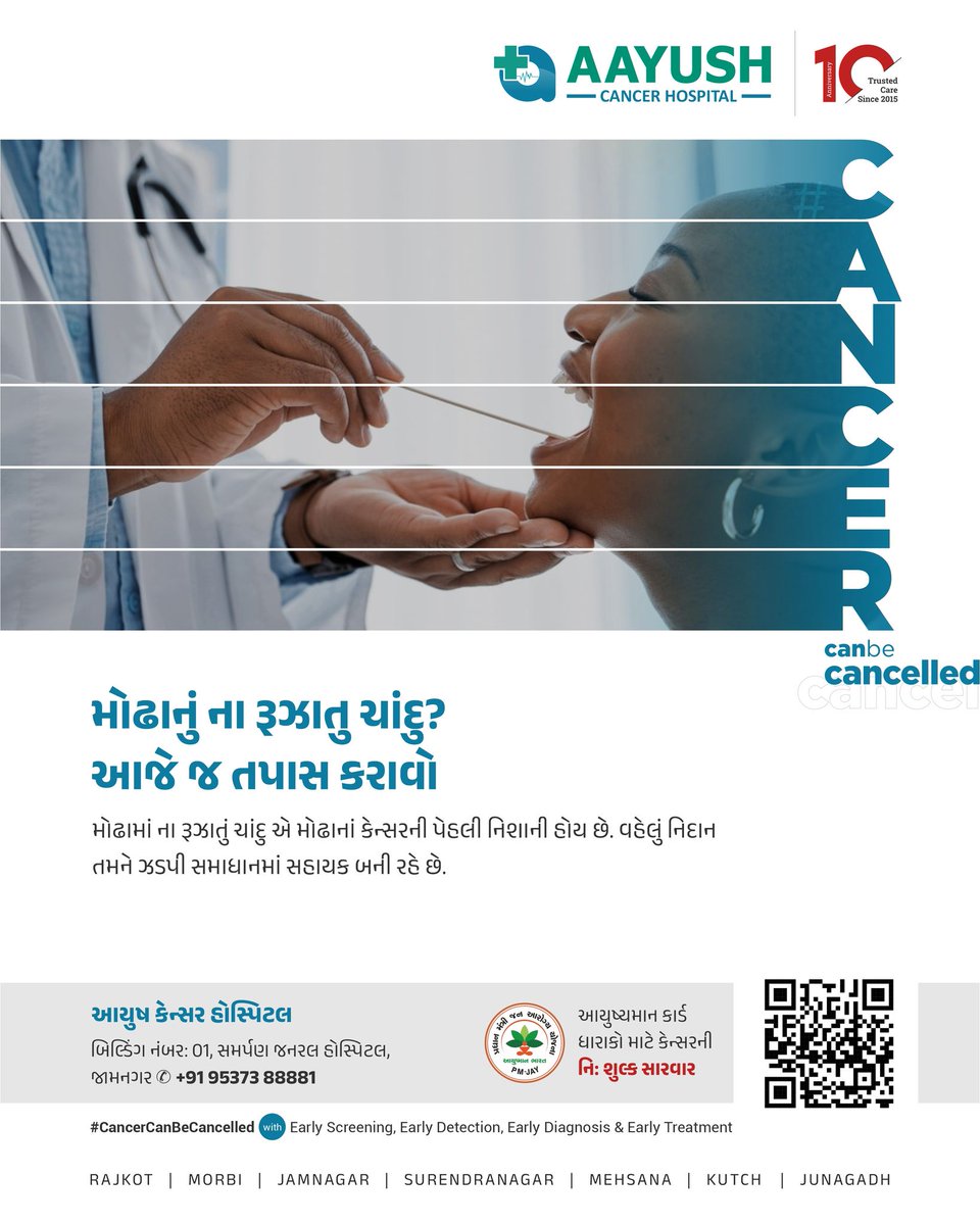 AayushHosp36009's tweet photo. મોઢામાં ના રૂઝાતું ચાંદુ એ મોઢાનાં કેન્સરની પેહલી નિશાની હોય છે. વહેલું નિદાન તમને ઝડપી સમાધાનમાં સહાયક બની રહે છે.
આજે જ આયુષ કેન્સર હોસ્પિટલમાં તપાસ કરાવો.
#AayushCancerHospital #Jamnagar #OralCancer #MouthCancer #CancerCare #AdvancedCancerTreatment #FightCancer #Chemotherapy https://t.co/tfCUm79X8c
