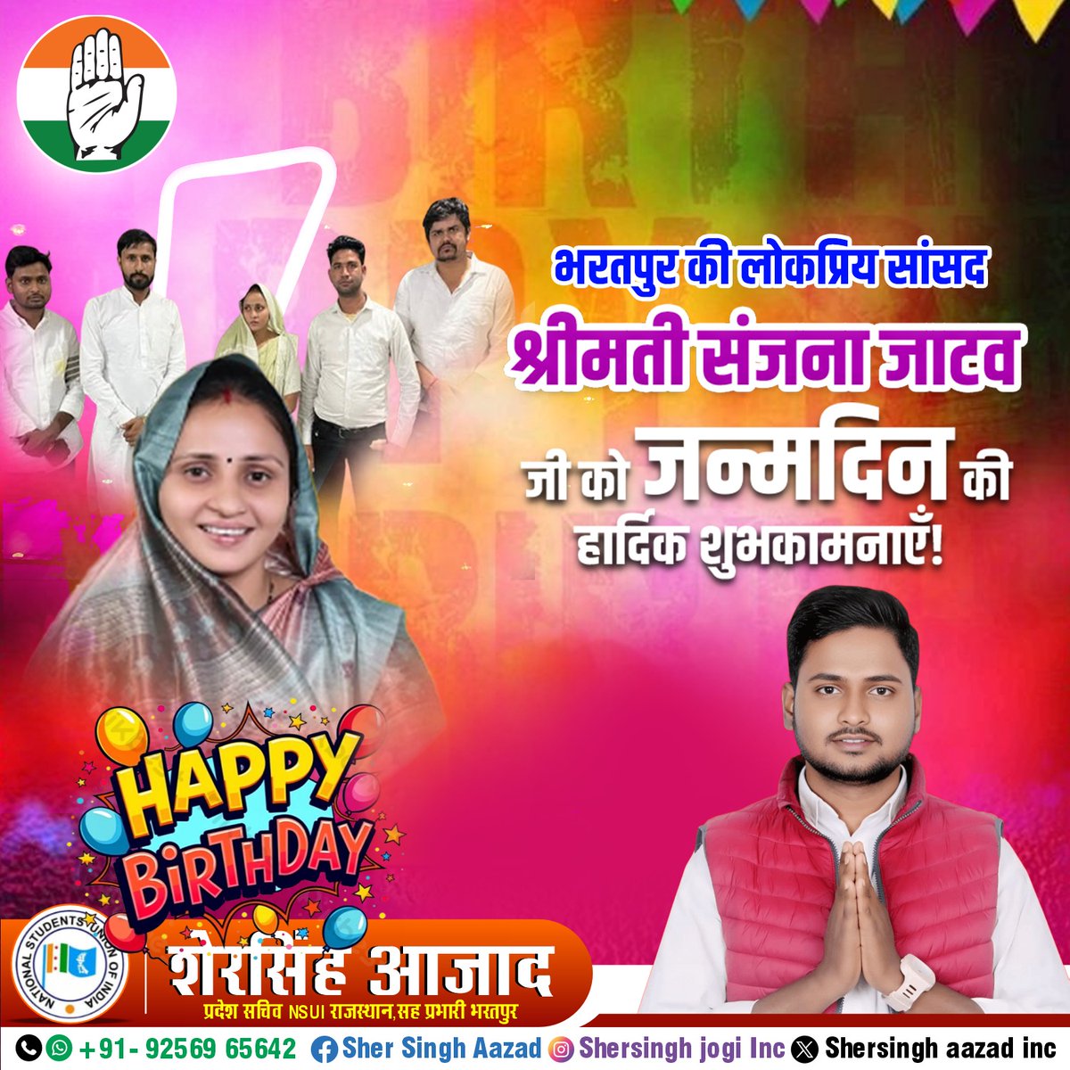 भरतपुर की लोकप्रिय सांसद श्रीमती <a href="/IncSanjanajatav/">SANJNA JATAV</a> जी को जन्मदिन की हार्दिक बधाई एवं शुभकामनाएं ~🎂🎉

<a href="/IncSanjanajatav/">SANJNA JATAV</a>