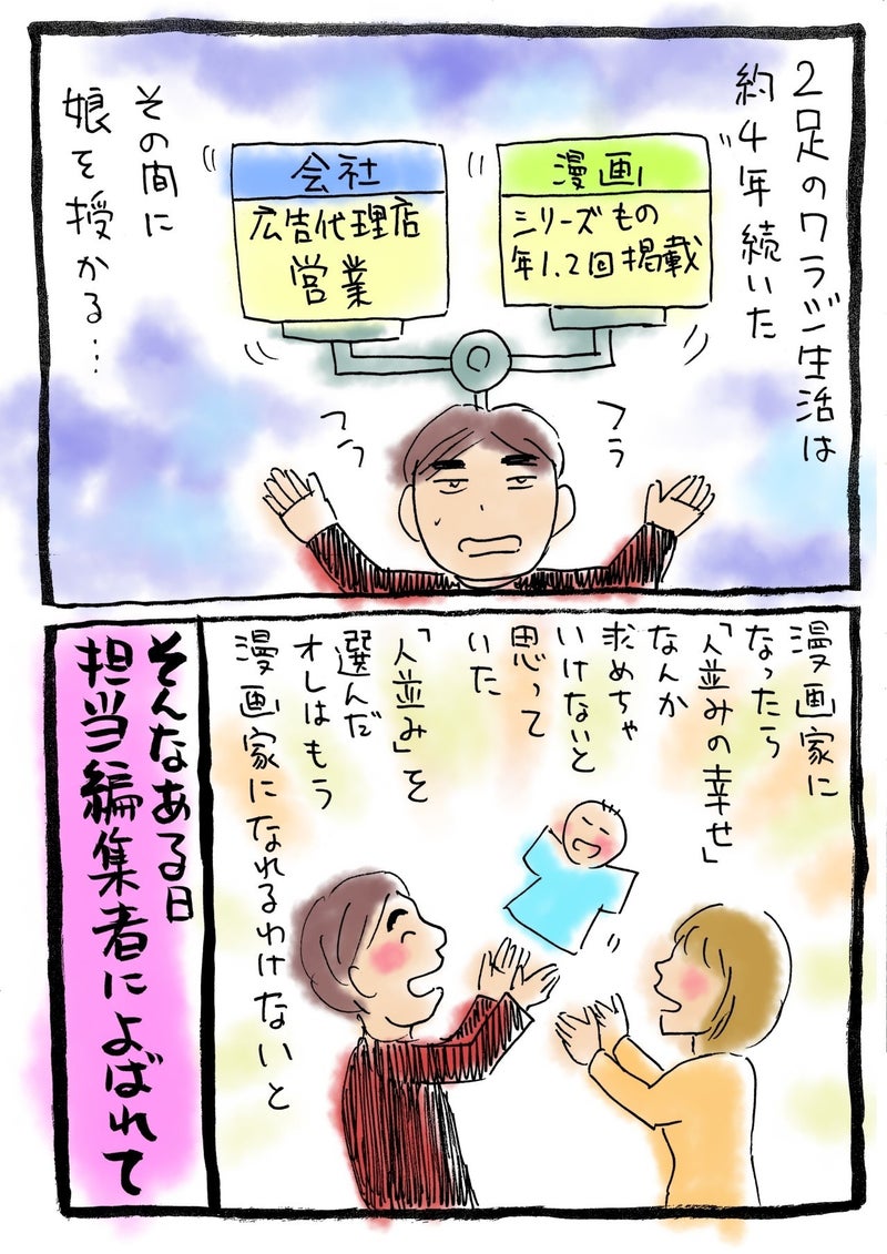 【オレを漫画家にしてくれた、かみさんの言葉】1/3 