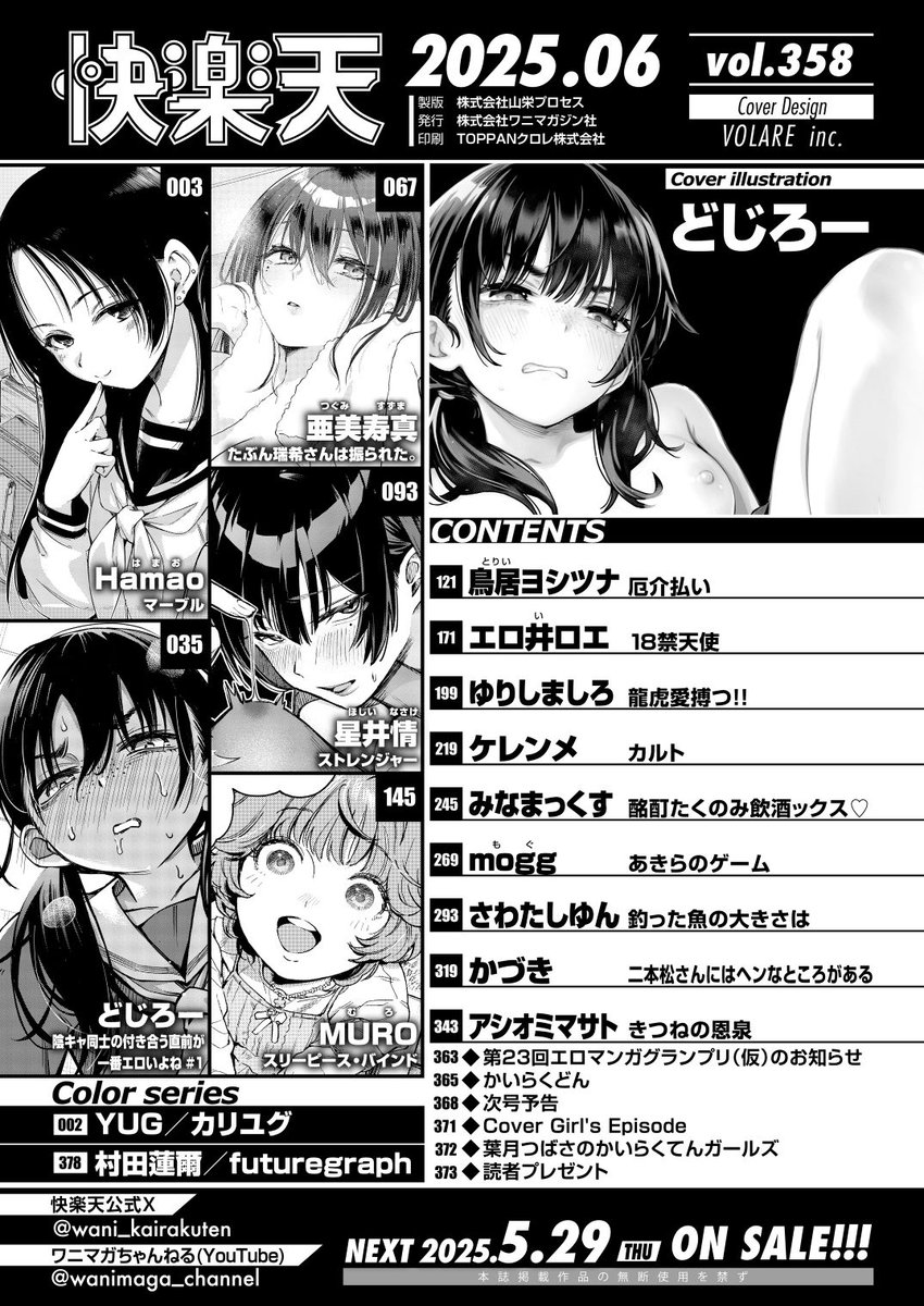 快楽天6月号 各電子書店にて配信中!
https://t.co/1Yn5AKP10K

↓ヌキ逃し厳禁な今月の掲載作家陣はこちら✅↓ 