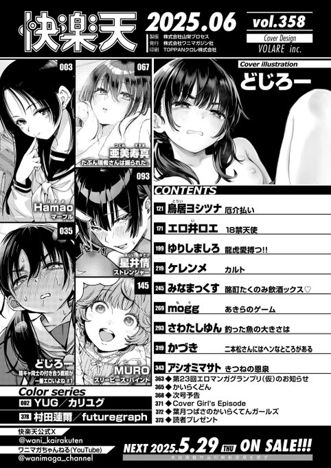 快楽天6月号 各電子書店にて配信中!
https://t.co/1Yn5AKP10K

↓ヌキ逃し厳禁な今月の掲載作家陣はこちら✅↓ 