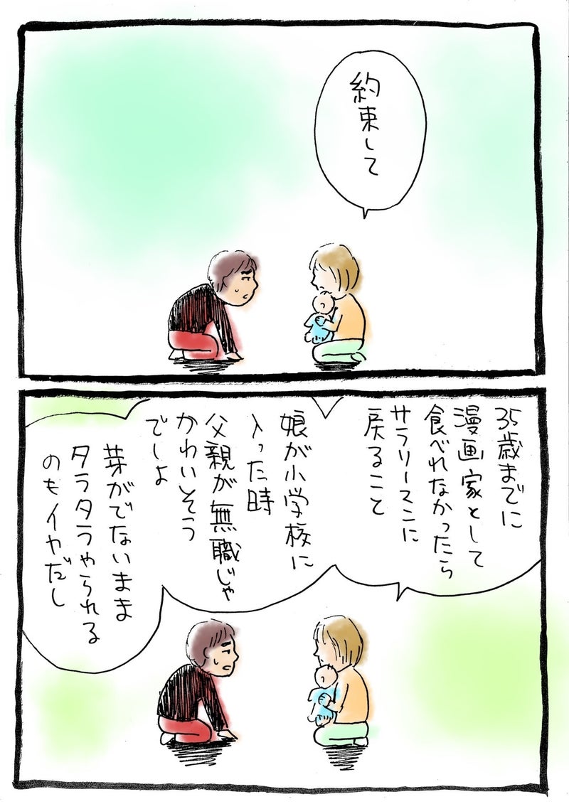 【オレを漫画家にしてくれた、かみさんの言葉】3/3 