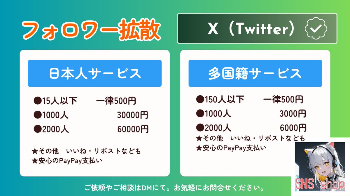 知らなきゃ人生損⁉️
SNSで集客力UP🆙の禁断の裏技😉

📣日本人リアルフォロワー増加サービス📣

リアルフォロワーなのでインプも伸びるかも✨️
SNSアカを最強したい人は、お気軽にお問い合わせくださいね💖

#GWはフォロワーさんが増えるらしい
#GWのVtuberフォロー祭り