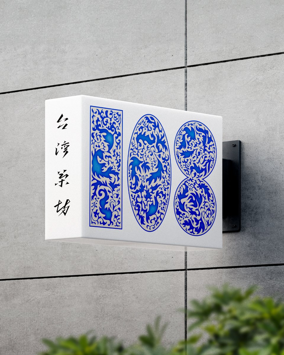 shimizukango's tweet image. 108台湾茶坊 ロゴとグッズのデザイン