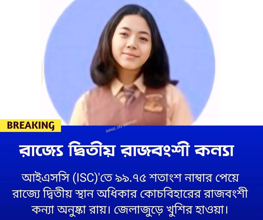 Proshantabarm11's tweet photo. Cooch Behar girl Anushka Roy shines the light of Rajbangshi nation by securing second position in ICSE board https://t.co/ACUMrj5S4p