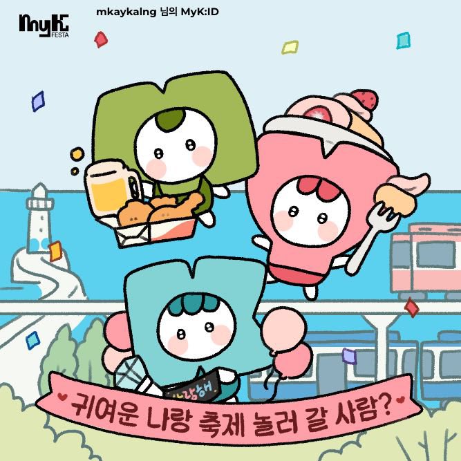 mkaykalng's tweet image. Trying, cause why noooot 🥹

 #MyKFESTA #MyKID 
@myk_festa