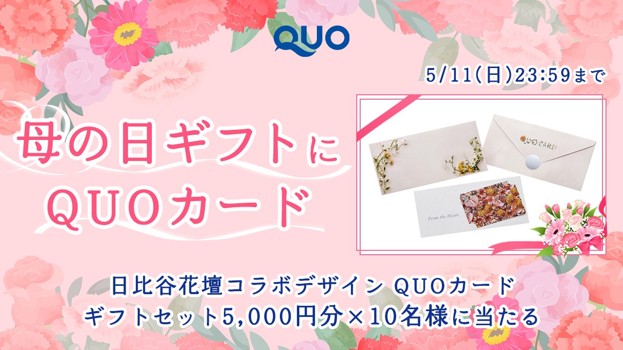 Highlights by クオカード(公式) (@quocardofficial) / X