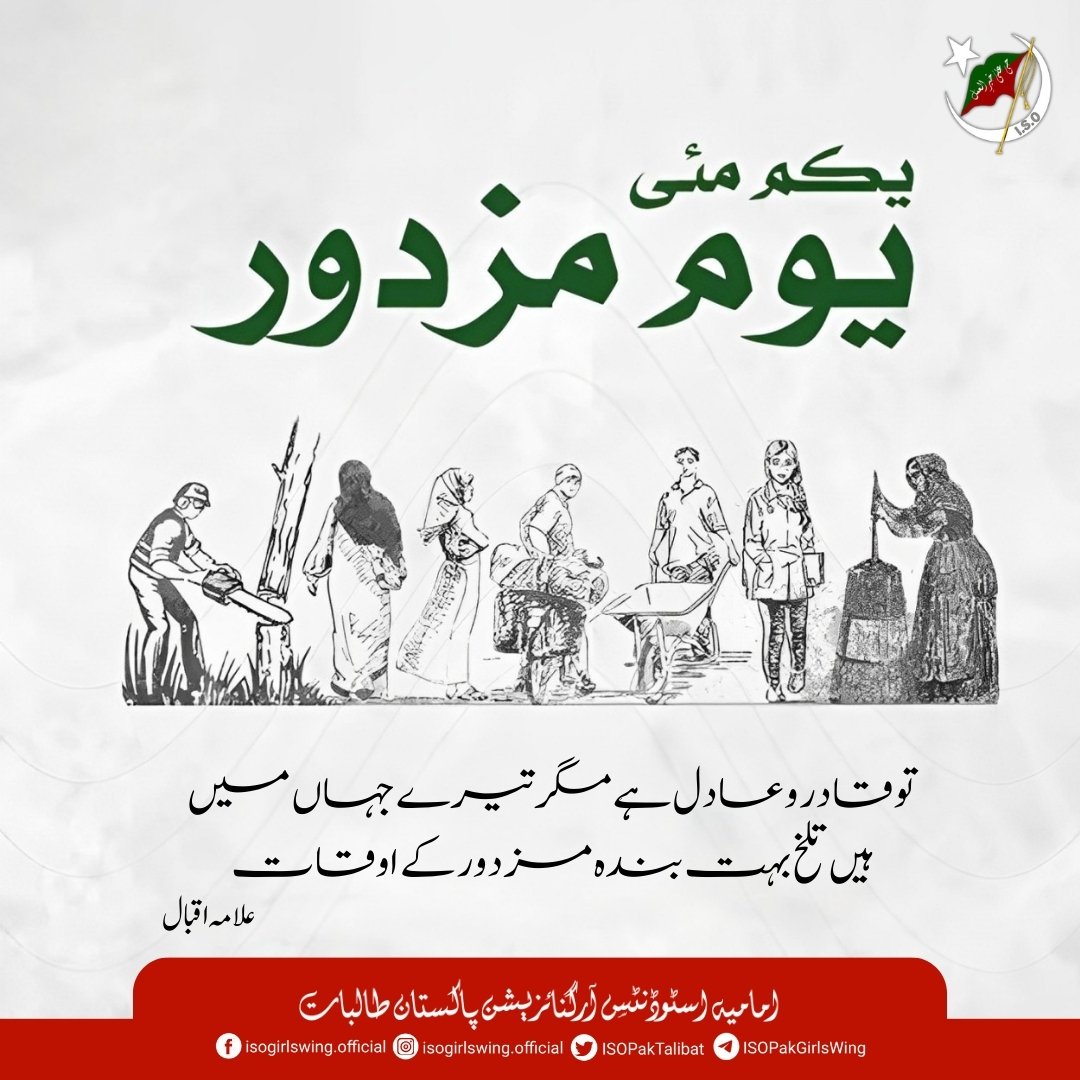 SyedaMehreenZ's tweet photo. یکم مئی یوم مزدور

#IMHTalibat
#ISOPakistan https://t.co/fbxwjHHrq5