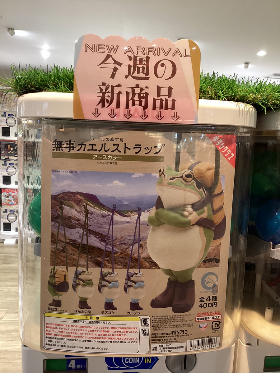 🌟ガシャココららぽーと海老名🌟 今週のおすすめ商品の紹介です