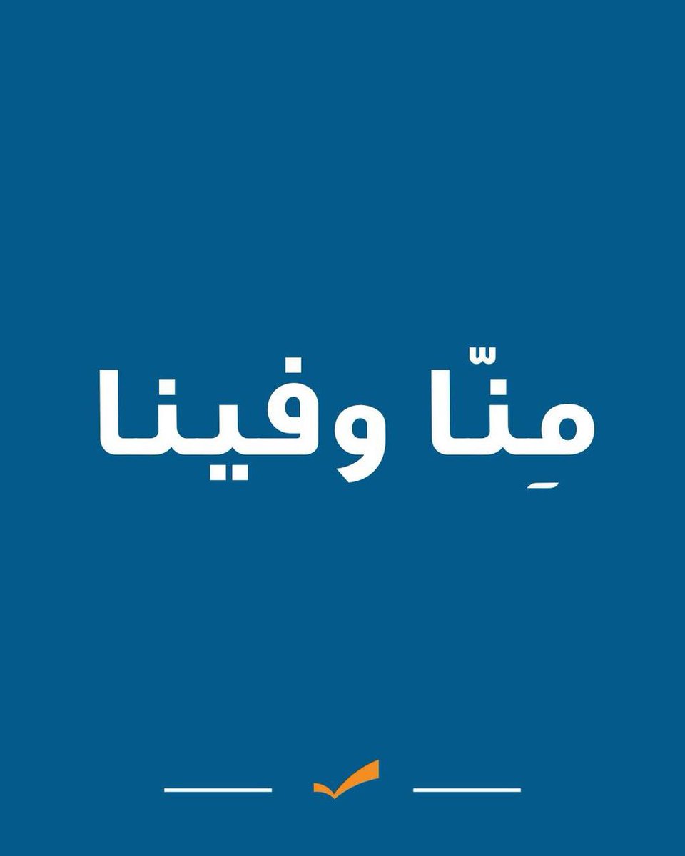 البلدية للناس، والناس مِنّا وفينا.