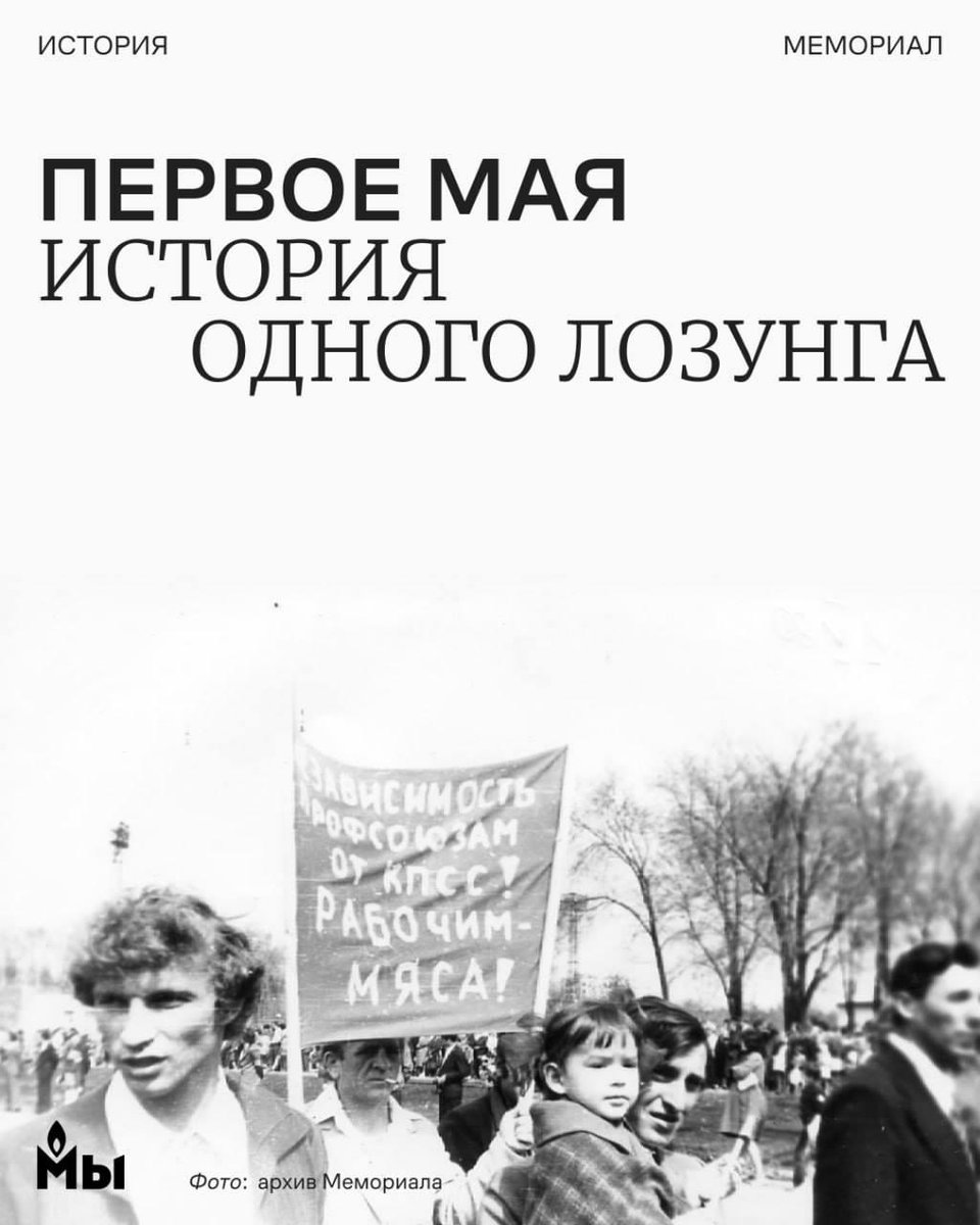 1 мая 1980 года в Кривом Роге Днепропетровской области УССР проходила первомайская демонстрация. Но среди плакатов внимательный зритель мог внезапно обнаружить такой: «Независимость профсоюзам от КПСС! Рабочим — мяса!». Его поднял Эдуард Крицкий, который в семидесятые жил на