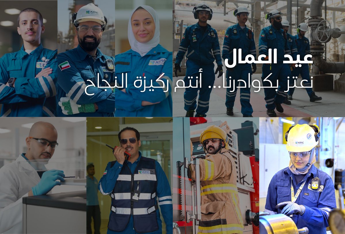 بمناسبة #عيد_العمال تتوجه #البترولية_المتكاملة بتحية إجلال وتقدير لأثمن مواردنا، فهم قادة الإنجازات الذين يروون بجهدهم وتفانيهم وشغفهم قصة نجاحنا #القطاع_النفطي #كيبك_تفخر #كيبك