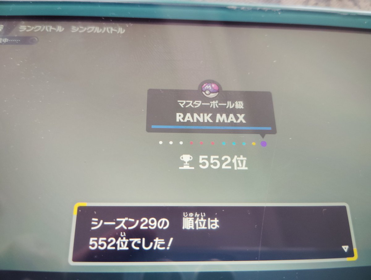 ryosuke_kyojin's tweet photo. 2つとも3ケタでフィニッシュ
最後までコライドン信じてよかった

鋼テラスコライドン
身代わり入りウネルミナモ
ADぶっぱチョッキディンルー
最強！

パオジアンの枠のみ固定じゃなかった https://t.co/HKJhrlPNFs