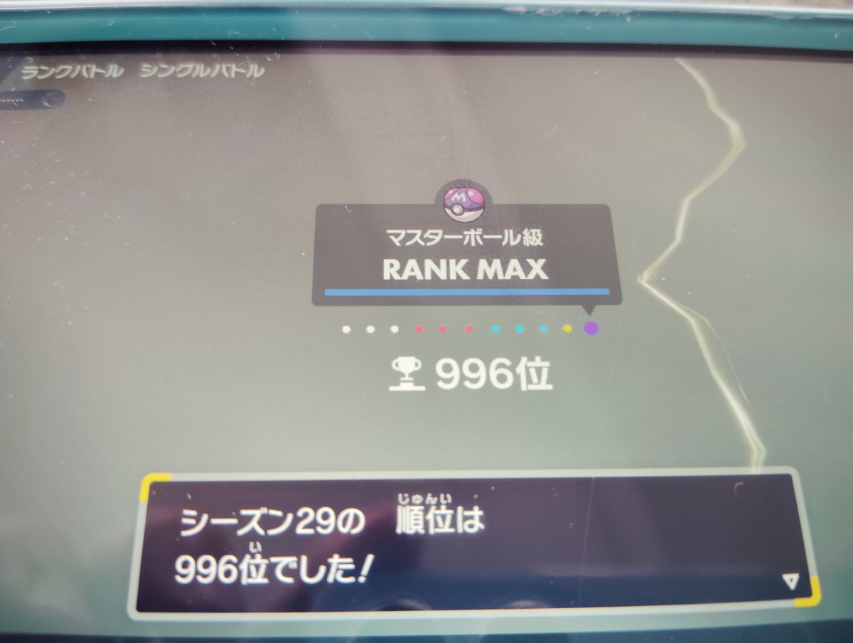 ryosuke_kyojin's tweet photo. 2つとも3ケタでフィニッシュ
最後までコライドン信じてよかった

鋼テラスコライドン
身代わり入りウネルミナモ
ADぶっぱチョッキディンルー
最強！

パオジアンの枠のみ固定じゃなかった https://t.co/HKJhrlPNFs