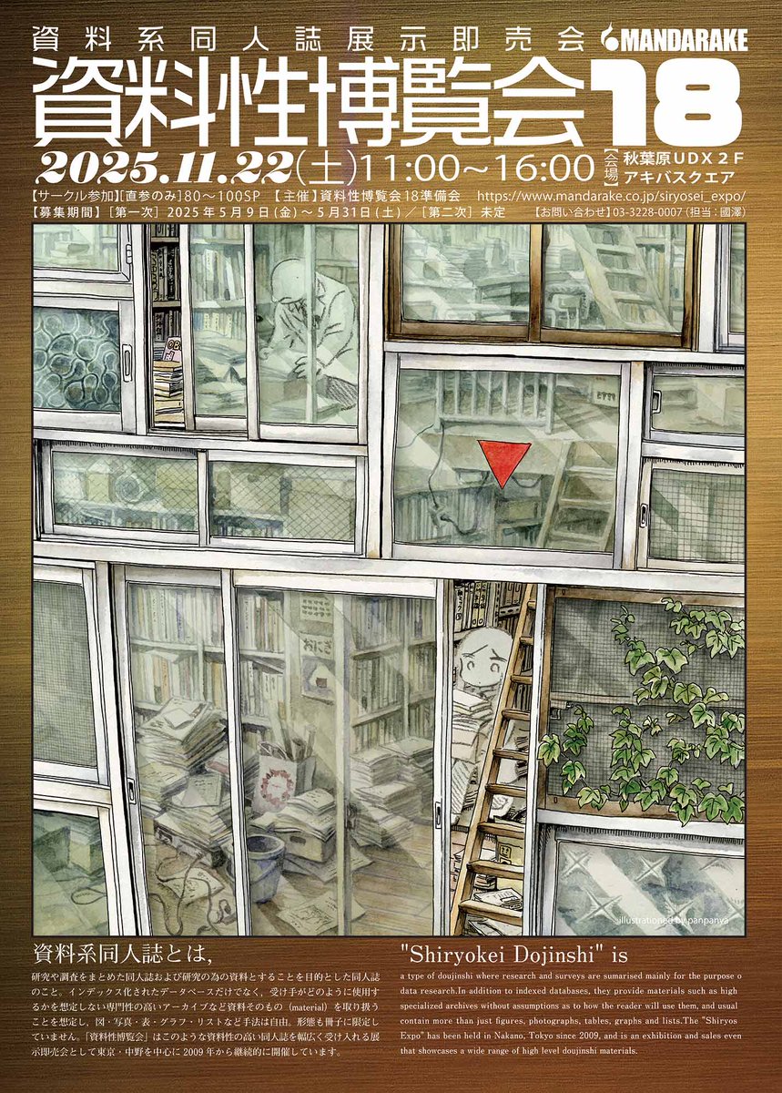 panpanya 【資料性博覧会 A3ポスター(1)】 panpanya 資料性博覧会 ポスターブック