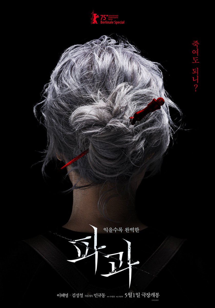 mhom_ent's tweet photo. 영화 ‘파과’의 비녀를 디자인하고 제작했습니다.

소설 파과도 좋아하는데, 조각이 사용하는 무기를 만들 수 있다니 정말 멋진 일이었어요. https://t.co/LJE0PWOJaG