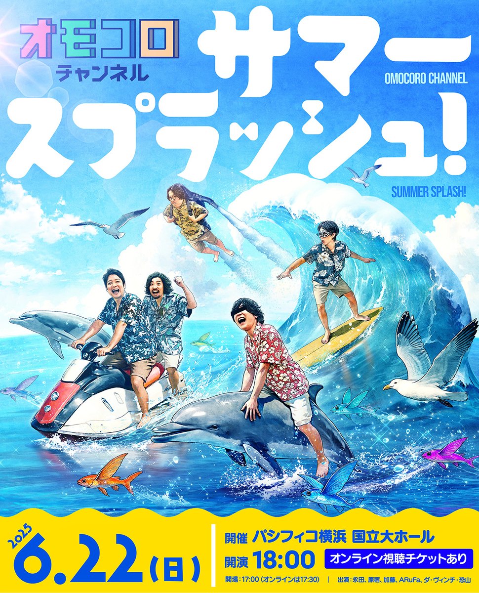 イベントフライヤー制作の裏側。 #オモコロマル秘情報