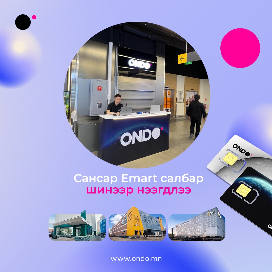 ⭐️ Шинэ салбар : Сансрын Emart-н 2 давхарт ONDO нь шинэхэн салбараа нээлээ ❤️ Ойлгохгүй зүйл гарвал орж гарч байгаарай ✌️ Бид хэд нь бэлэн шүү