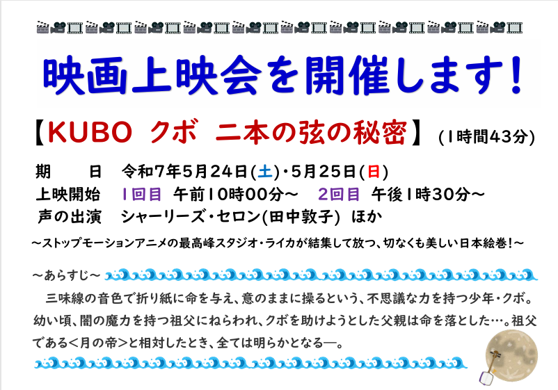 AsakawaLibrary's tweet photo. 🎦映画上映会を開催します！ https://t.co/iaXOJodRgF