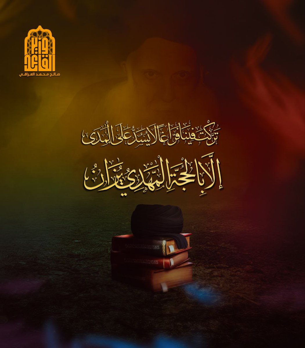 ۞ إِنَّ ٱللَّهَ ٱصۡطَفَىٰٓ ءَادَمَ وَنُوحٗا وَءَالَ إِبۡرَٰهِيمَ وَءَالَ عِمۡرَٰنَ عَلَى ٱلۡعَٰلَمِينَ ٣٣
#شموخ_عقيدة_وإصلاح_وطن