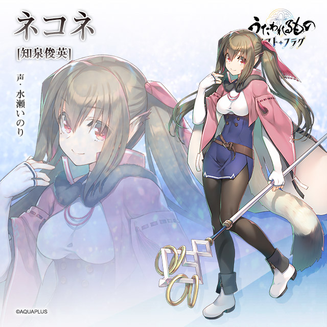 BGS10 ブラックラベル】Lycee ネコネ SP うたわれるもの BGS10