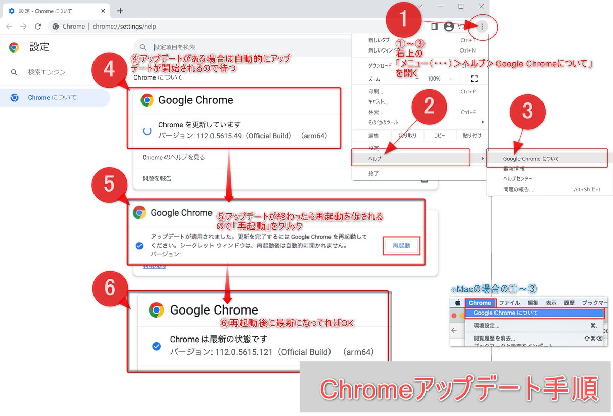 ⚠️Chromeの更新/アップデート方法（再掲）
