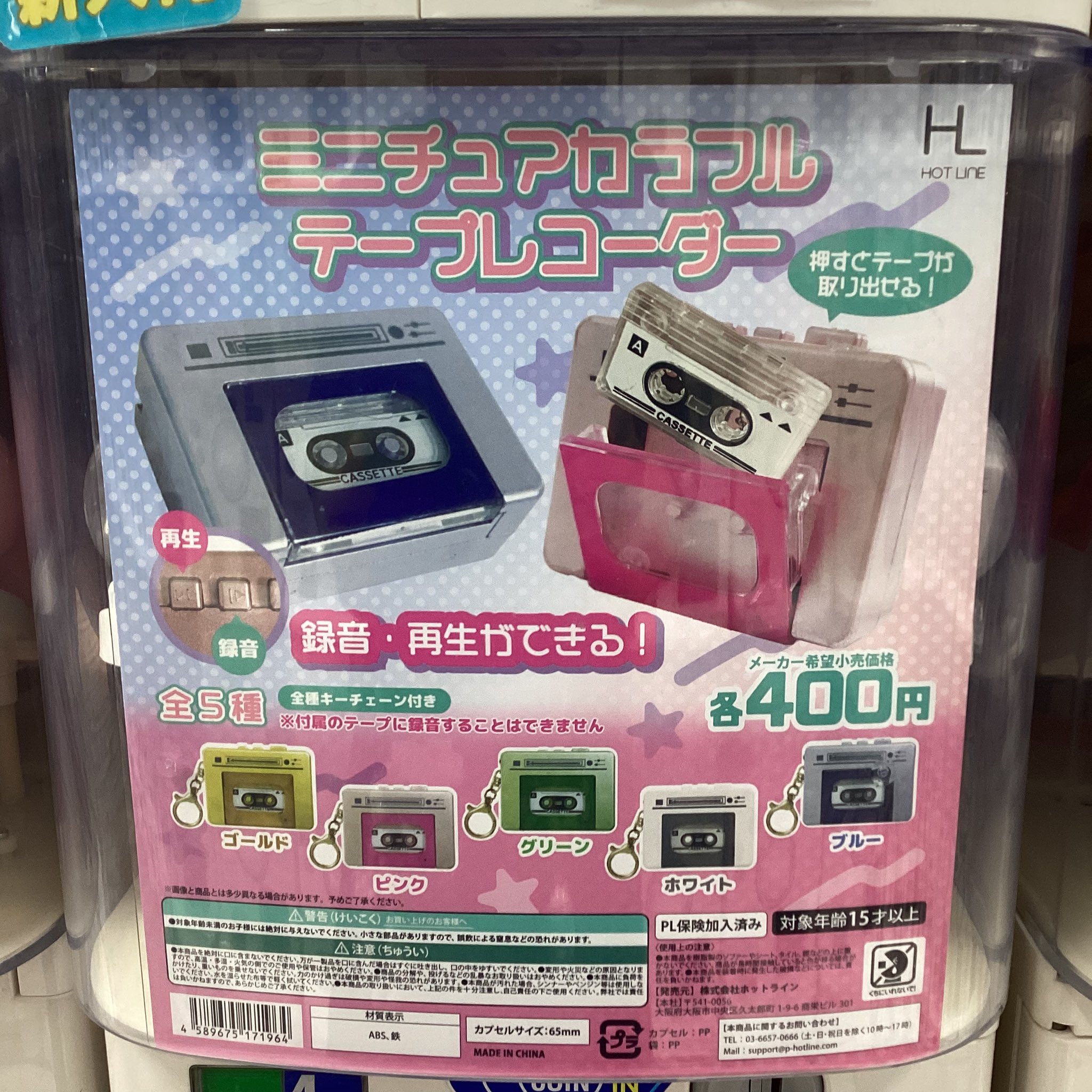 たみたみ ミニチュアカラフルテープレコーダー 5種 コンプリート 録音 再生