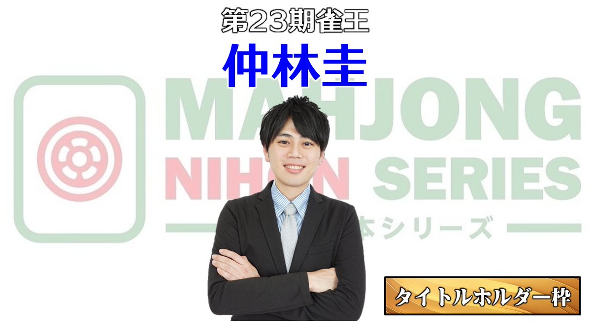 日本麻雀聯盟　会報　　第1号　　編集兼発行者・佐藤隆三 日本麻雀聯盟 会報 第1号 編集兼発行者・佐藤隆三 浜名湖参戦