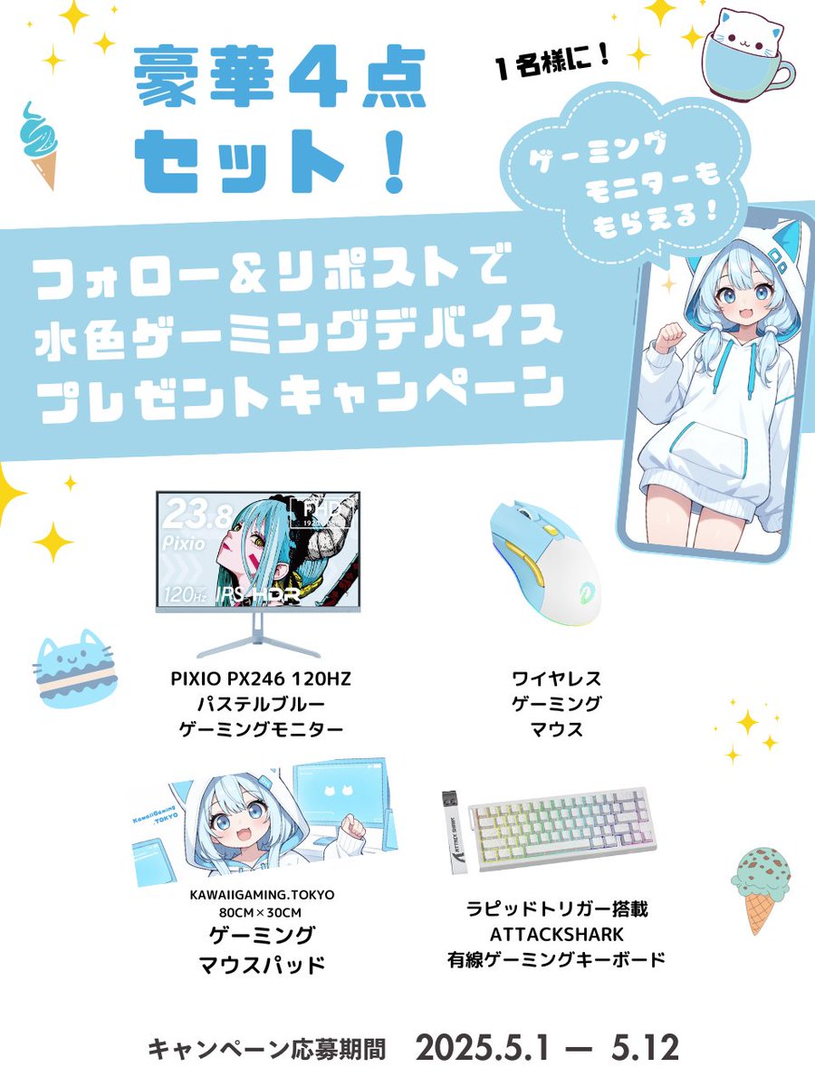 ðKawaiiGaming.TOKYOð (@kawaiigamingt) on Twitter photo ðæ°Žè²ã²ãŒãã³ã°ããã€ã¹SETð
ð #ãã¬ãŒã³ããã£ã³ããŒã³ ð
â
ïžPixioã²ãŒãã³ã°ã¢ãã¿ãŒ
â
ïžããŒããŒãïŒã©ãããªæèŒâïžïŒ
â
ïžããŠã¹
â
ïžããŠã¹ãããã
ã®è±ªè¯4ç¹ã1åæ§ã«ð
âšå¿åæ¹æ³âš
â <a href="/KawaiigamingT/">ðKawaiiGaming.TOKYOð</a> ããã©ããŒ
â¡ æ¬æçš¿ããªãã¹ã
ãïŒ5/12(æ)
#ãã¬ãŒã³ãäŒç» #æžè³ ðæ°Žè²ã²ãŒãã³ã°ããã€ã¹SETð
ð #ãã¬ãŒã³ããã£ã³ããŒã³ ð
â
ïžPixioã²ãŒãã³ã°ã¢ãã¿ãŒ
â
ïžããŒããŒãïŒã©ãããªæèŒâïžïŒ
â
ïžããŠã¹
â
ïžããŠã¹ãããã
ã®è±ªè¯4ç¹ã1åæ§ã«ð
âšå¿åæ¹æ³âš
â <a href="/KawaiigamingT/">ðKawaiiGaming.TOKYOð</a> ããã©ããŒ
â¡ æ¬æçš¿ããªãã¹ã
ãïŒ5/12(æ)
#ãã¬ãŒã³ãäŒç» #æžè³