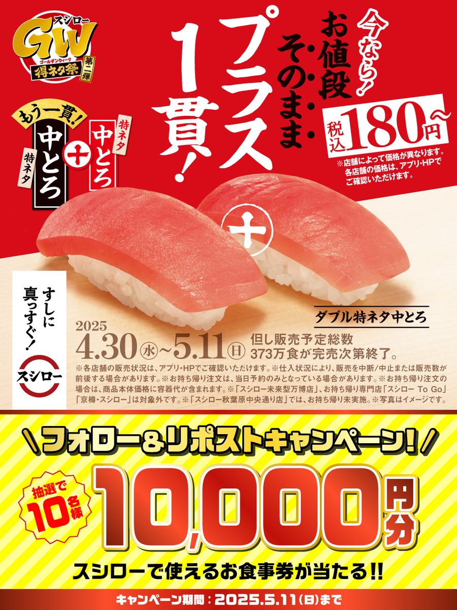 akindosushiroco's tweet photo. ＼🏮✨大好評販売中✨🏮／

🍣✨ 『ダブル特ネタ中とろ』 ✨🍣 が 登場～❗❗❗❗❗
※店舗によって価格が異なります

🟦詳しくは ▶ https://t.co/LYl6AqlwPl
#スシローGW得ネタ祭

抽選で1⃣0⃣名様に🧧お食事券🧧が当たる🎁
1⃣@akindosushiroco をフォロー📲
2⃣この投稿をいいね❤＆リポスト🔃 https://t.co/GgW5qix4Ls