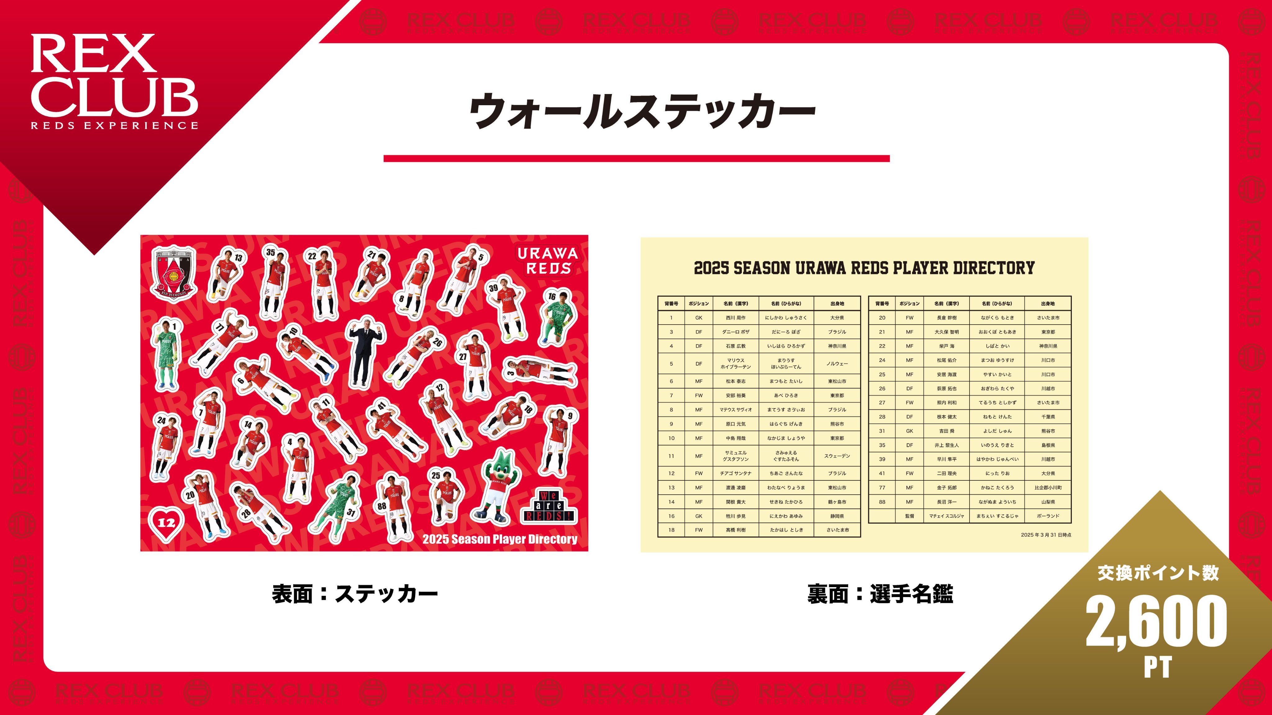 浦和レッズ 浦和ボーイズ 配布ステッカー セット