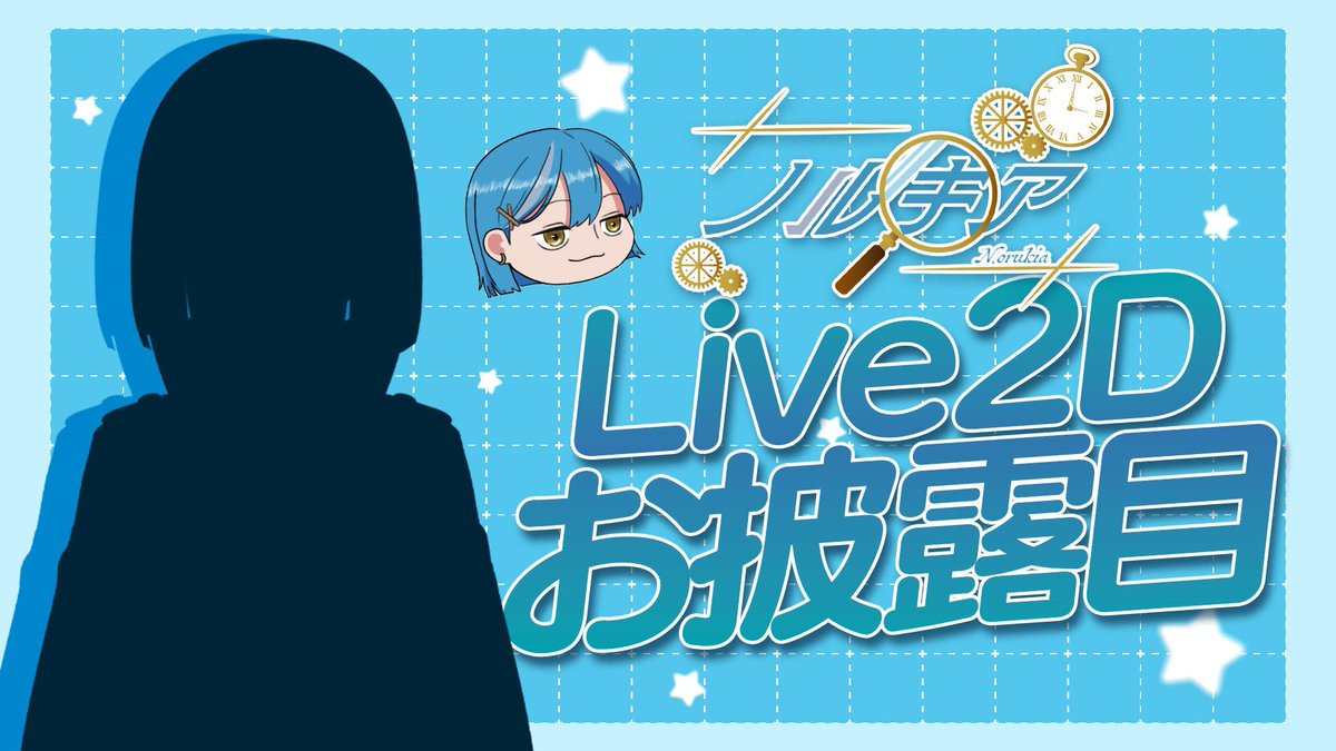 norukia_cn's tweet image. 【重大告知📢】
\ この探偵、ついに動きます /
Live2Dお披露目配信
×
24時間耐久配信
5/4(木)17:00 START
on Twitch→twitch.tv/norukia118
美味しいものも事件も寝落ちも全部ひっくるめて、君と一緒にこの一日を過ごせたら嬉しいです
#Vtuber準備中 #Live2Dお披露目 #24時間耐久 #新人Vtuber