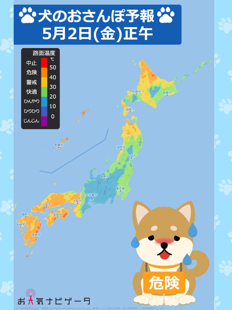 ╭━━━╮
    あすの
╰━ｖ━╯
🌡犬のおさんぽ予報です🐶

あすは西日本を中心にオレンジ色の
#おさんぽ危険 エリアが広がるでしょう⚠️
雨の降る時間帯もあるので
#おさんぽ の際は
お天気も一緒にチェックして
お出かけくださいね🐾

🐶#犬のおさんぽ予報
s.n-kishou.co.jp/w/sp/road/road…