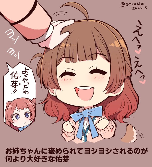 【学園アイドルマスター絵】花海佑芽とお姉ちゃん 