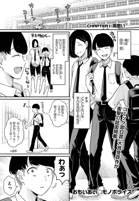 ニコニコとカドコミの電撃大王公式から、おもいあい❤モノポライズの読み切りverが読めるようになりました!是非是非お読み下さいまし～!☺🙏✨
ニコニコ https://t.co/dz9omfhR9h
カドコミ https://t.co/6UOlUOULSQ 