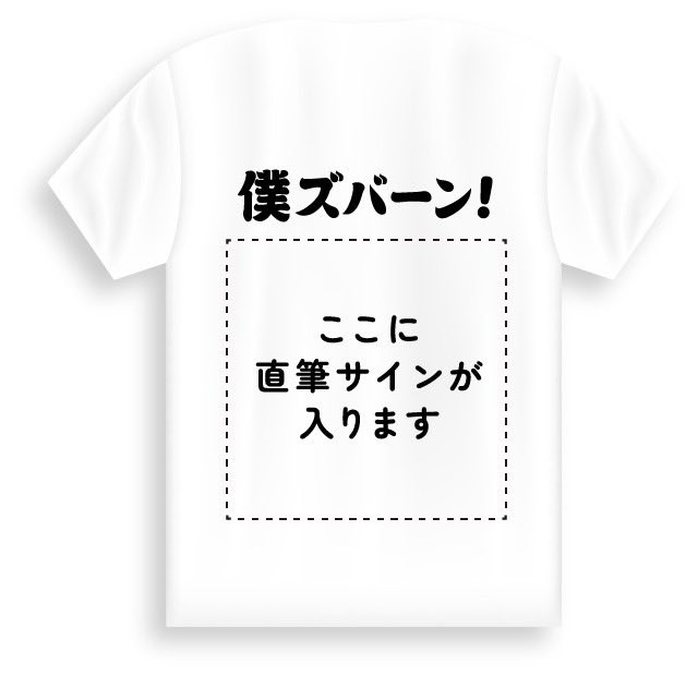 狩野英孝さん直筆サイン入りTシャツプレゼントキャンペーン実施中