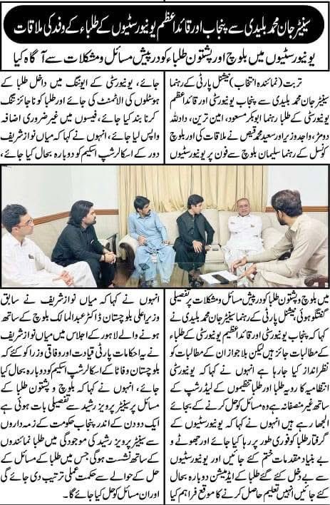 پنجاب یونیورسٹی اور قائد آعظیم یونیورسٹی کے طلبا کے جائز مطالبات ہیں لیکن بلاجواز ان کے مطالبات کو نظرانداز کیا جارہا ہے ۔

یونیورسٹی کے ایوننگ میں داخل طلبا کے ہوسٹلوں کی الاٹمنٹ کی جائے اور طلبا کو ناجائز تنگ کرنا بند کیا جائے۔ 

فیسوں میں غیر ضروری اضافہ واپس لیا جائے۔