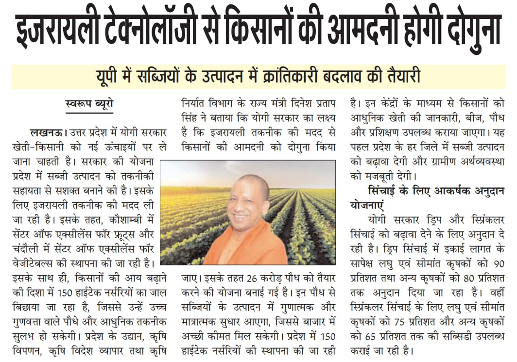 RBLDineshSingh's tweet photo. माननीय मुख्यमंत्री श्री @myogiadityanath जी के नेतृत्व में प्रदेश सरकार खेती-किसानी को नई ऊंचाइयों पर ले जा रही है।

इसी क्रम में, #कौशाम्बी में सेंटर ऑफ एक्सीलेंस फॉर फ्रूट्स और चंदौली में सेंटर ऑफ एक्सीलेंस फॉर वेजिटेबल्स की स्थापना की जा रही है। वहीं, किसानों की आय बढ़ाने की दिशा में हाईटेक नर्सरियों का जाल बिछाया जा रहा है।

#KisanKalyanUP 
#UPHorticulture