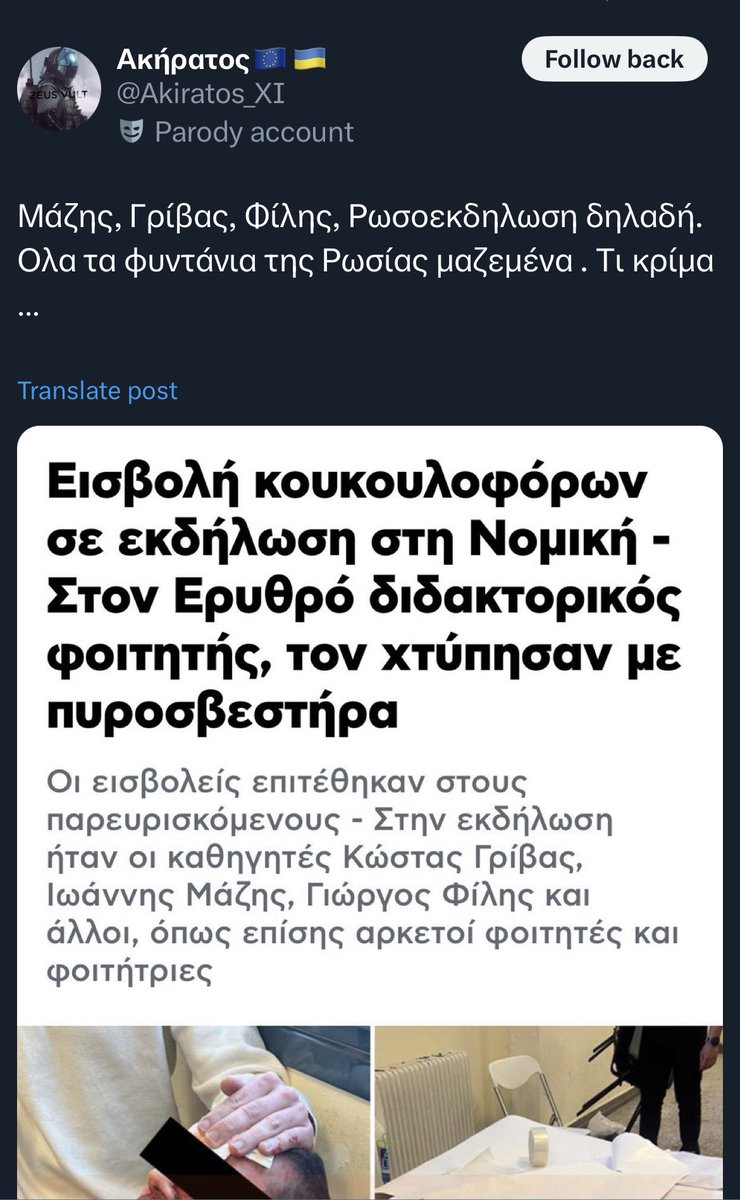 constantinosbogdanos (@bogdanosk) on Twitter photo Αυτοί που επιτέθηκαν στον Μάζη, τον Γρίβα, τον Φίλη και την ομήγυρή τους εκτέλεσαν την προτροπή του κυβερνητικού προφίλ, που σήμερα επικροτεί.
Ξέρω ότι ξέρετε ποιος είναι. Και ξέρετε πως ξέρω ότι είστε στις ίδιες κλειστές ομάδες και μιλάτε μαζί του. Για αρχή, περιμένω να δω τί Αυτοί που επιτέθηκαν στον Μάζη, τον Γρίβα, τον Φίλη και την ομήγυρή τους εκτέλεσαν την προτροπή του κυβερνητικού προφίλ, που σήμερα επικροτεί.
Ξέρω ότι ξέρετε ποιος είναι. Και ξέρετε πως ξέρω ότι είστε στις ίδιες κλειστές ομάδες και μιλάτε μαζί του. Για αρχή, περιμένω να δω τί