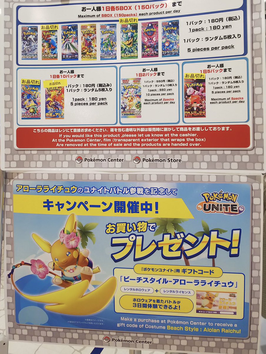 ポケモンセンター店頭 ✓テラスタルフェスex ✓ロケット団の栄光
