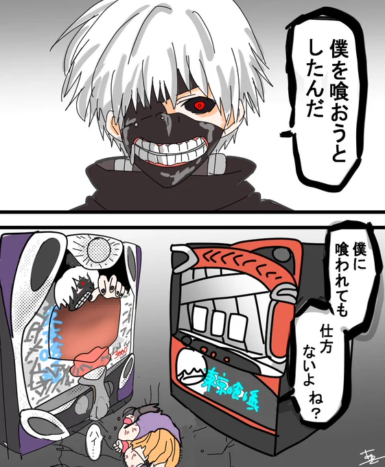 【パチ漫画】喰っていいのは喰われる覚悟のある奴だけだ 