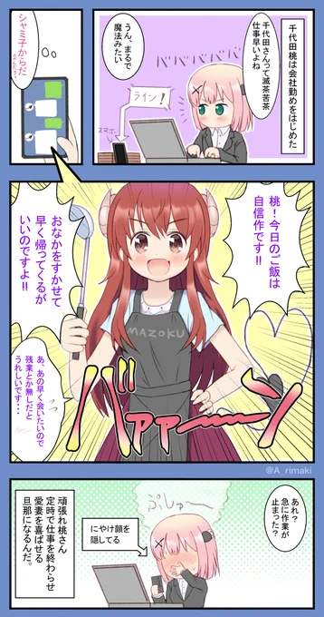 結婚したシャミ子と千代田桃 その1
その7まであります。

#毎日自作絵を載せる  120日目
#まちカドまぞく #machikadomazoku #再掲 