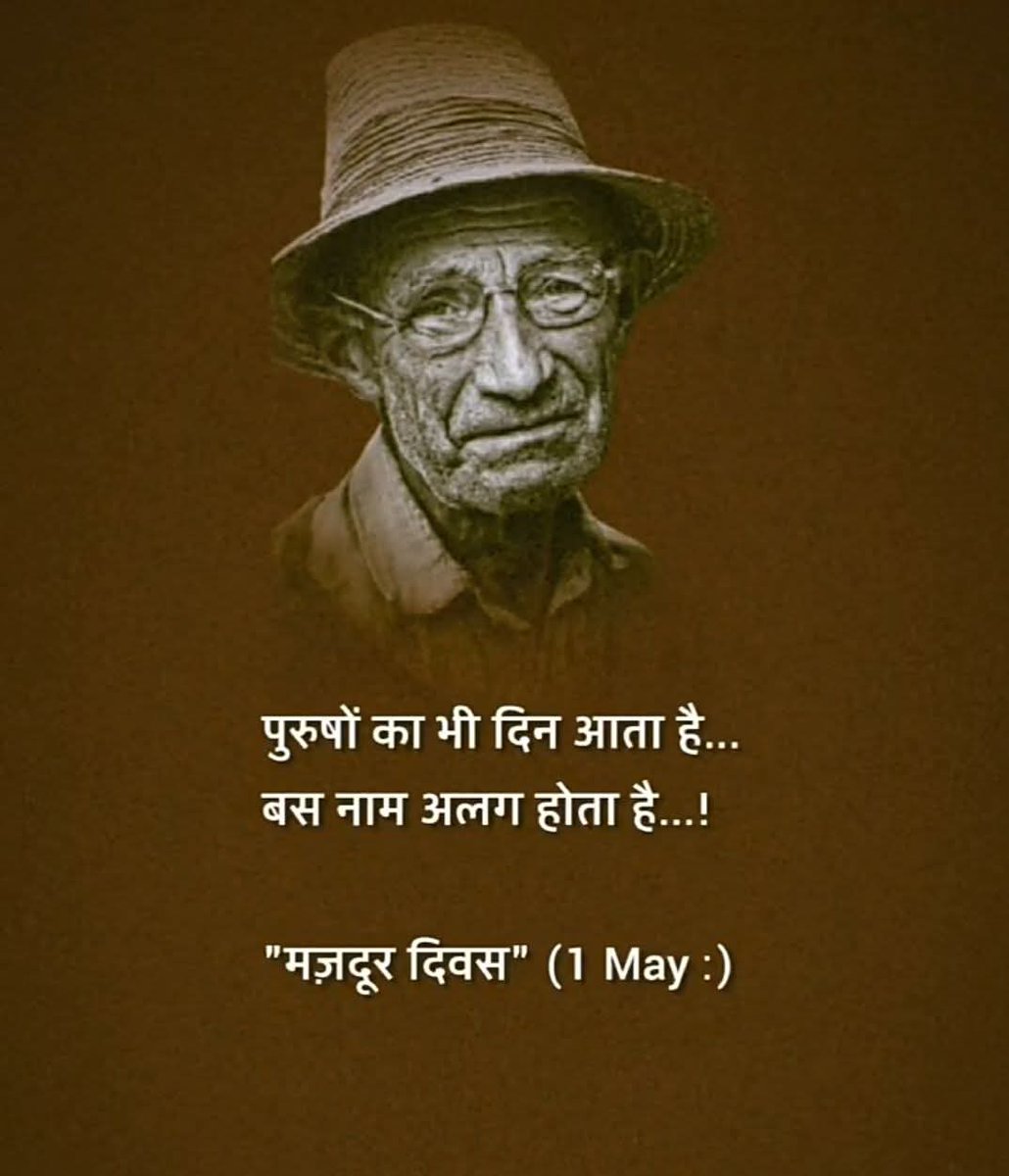 JayPrajapati89's tweet photo. मैं एक मज़दूर हूँ, जिस दिन कुछ लिख न लूँ...उस दिन मुझे रोटी खाने का कोई हक़ नहीं..!
#LabourDay 
#MayDay
#WorkersDay https://t.co/RWplas13hE