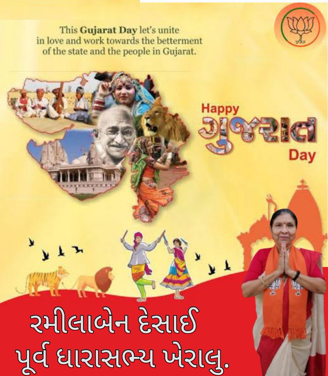#જયા_જયા વસે એક ગુજરાતી ત્યાં ત્યાં સદાકાળ ગુજરાત.#ગુજરાતના સ્થાપના દિવસ ની સૌ ગુજરાતીઓ ને શુભેચ્છાઓ