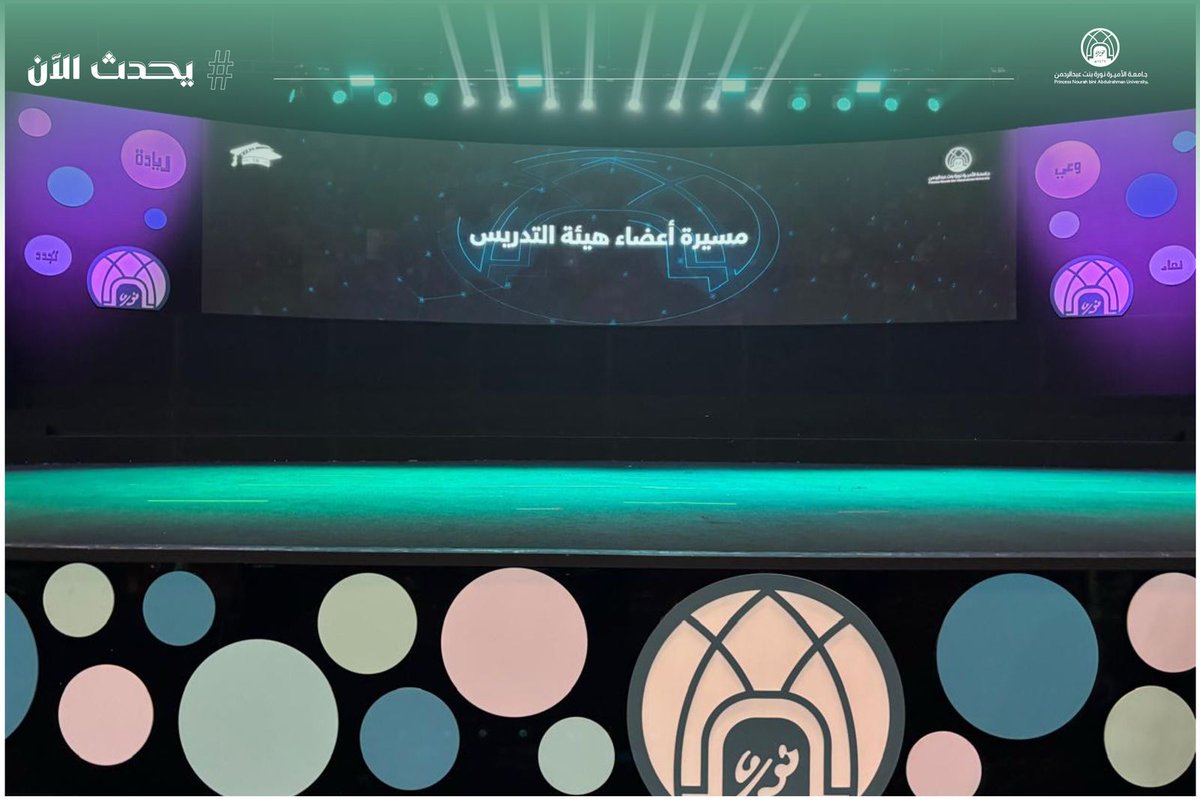 #يحدث_الآن⁩:
مسيرة أعضاء هيئة تدريس الكلية التطبيقية بـ ⁧#جامعة_الأميرة_نورة⁩ بنت عبدالرحمن، في حفل تخرّج الدفعة الثامنة عشر للعام الجامعي ١٤٤٦هـ، في مركز المؤتمرات والندوات.
⁦ #PNU