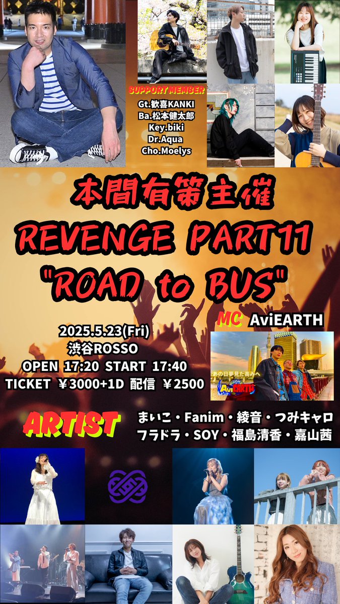 本間有策🎤⚾️ 11/21渋谷フェス主催🔥 tweet media